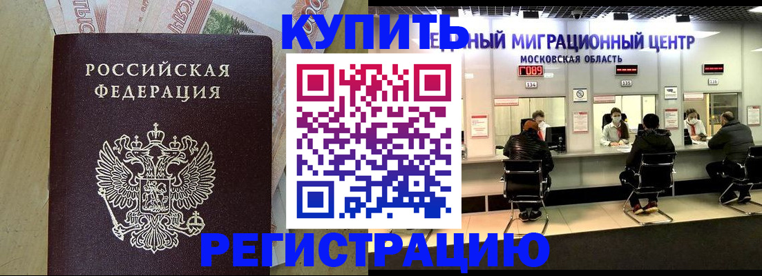 временная регистрация адрес в России