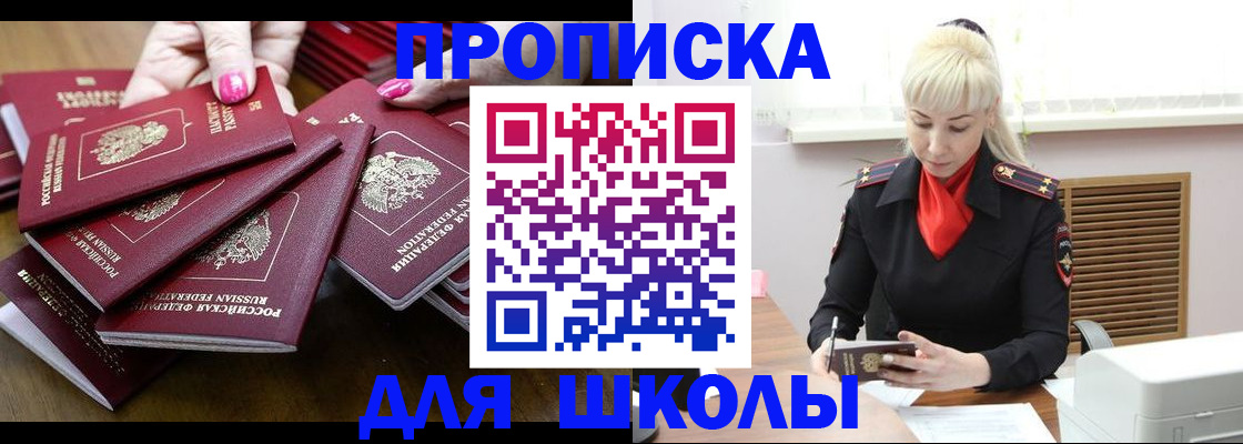 прописка для кредита в России