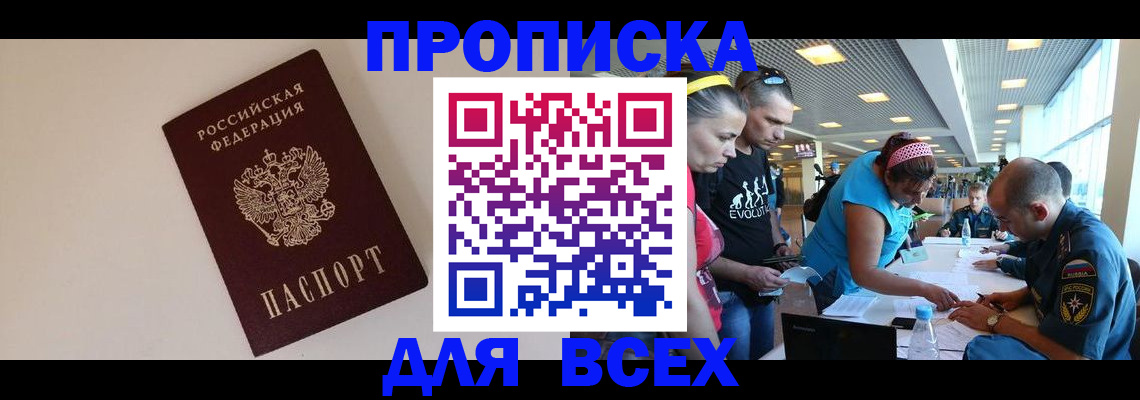 регистрация в России