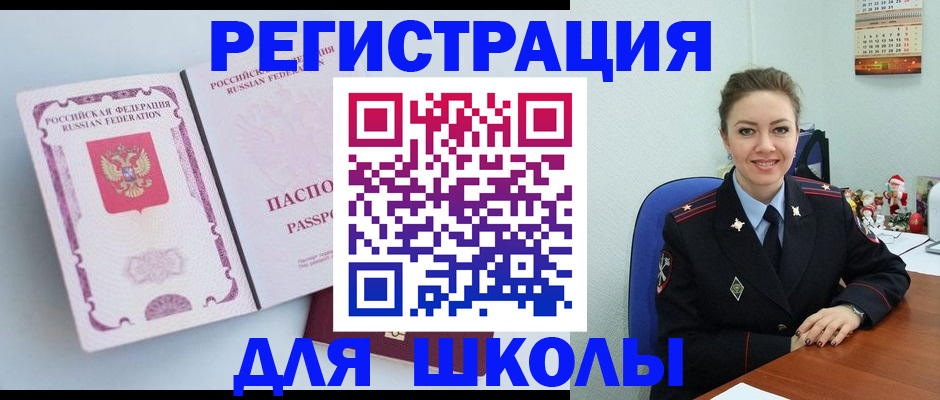 регистрация в России