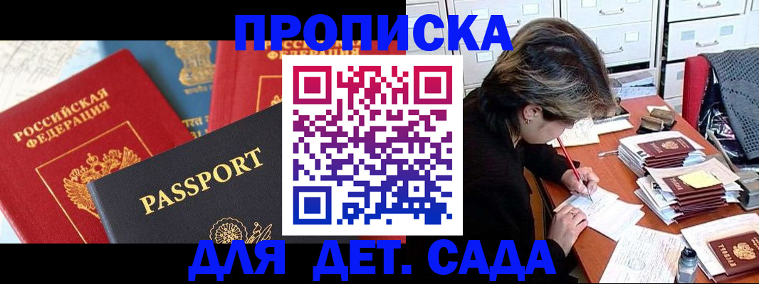 прописка 2025 в России